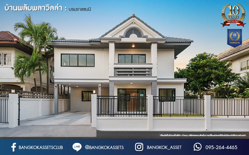 บ้านมือสองตกแต่งใหม่ โครงการ พลับพลาวิลล่า บรมราชชนนี หลังใหญ่พิเศษพร้อมอยู่ เนื้อที่ 57 ตร.ว. ดีไซน์สวย ฟังก์ชัน 4 ห้องนอน 3 ห้องน้ำ 2 ที่จอดรถ บนทำเลเดินทางสะดวก เชื่อมต่อหลายเส้นทาง ใกล้เซ็นทรัลปิ่นเกล้า จุดขึ้นทางด่วน "ศรีรัช" และเพียง 10 นาทีถึงMRT "สถานีไฟฉาย"